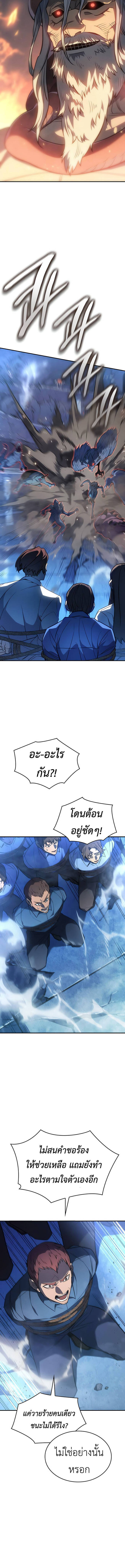 Regressing With the King’s Power เกิดใหม่พร้อมพลังแห่งราชัน ตอนที่ 30 หน้า 10