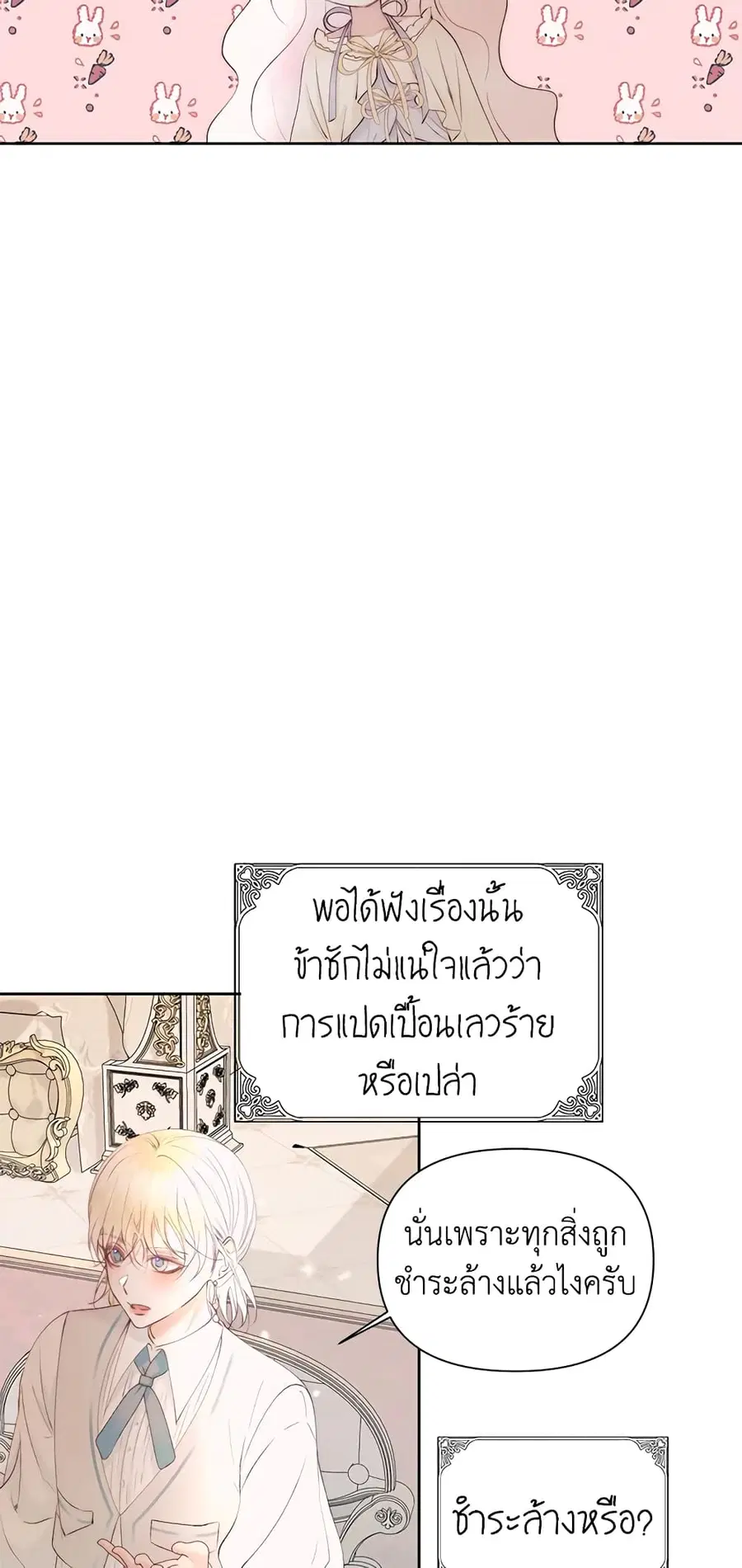 Becoming The Villain’s Family ตอนที่ 47 หน้า 40