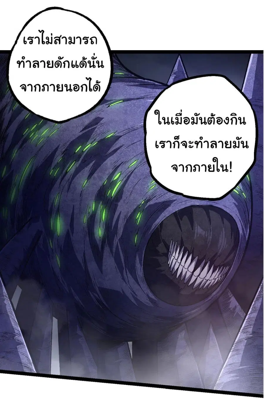 Evolution from the Big Tree ตอนที่ 121 หน้า 27