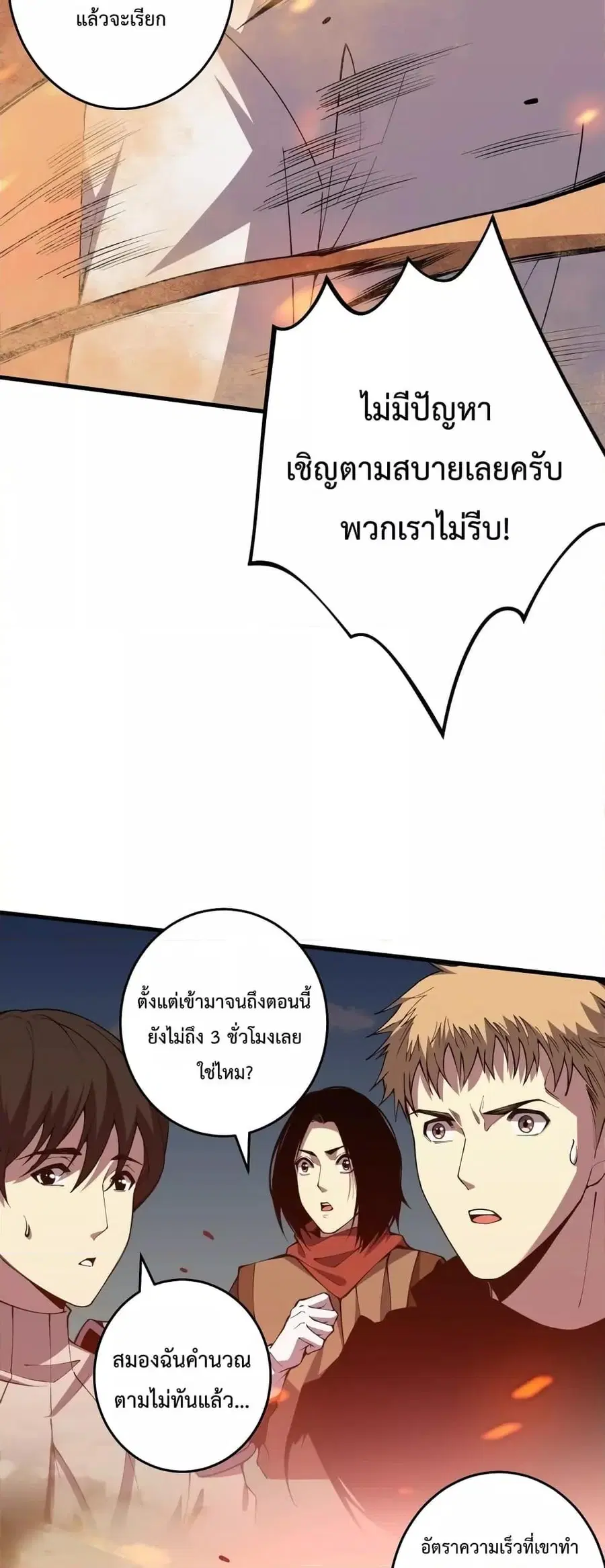 Necromancer King of The Scourge ตอนที่ 29 หน้า 46