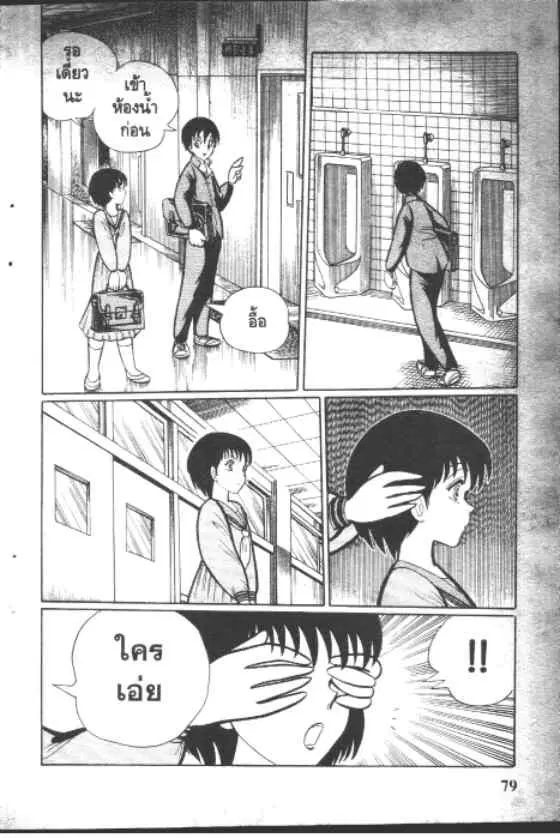 Gakkou Kaidan ตอนที่ 44 หน้า 7