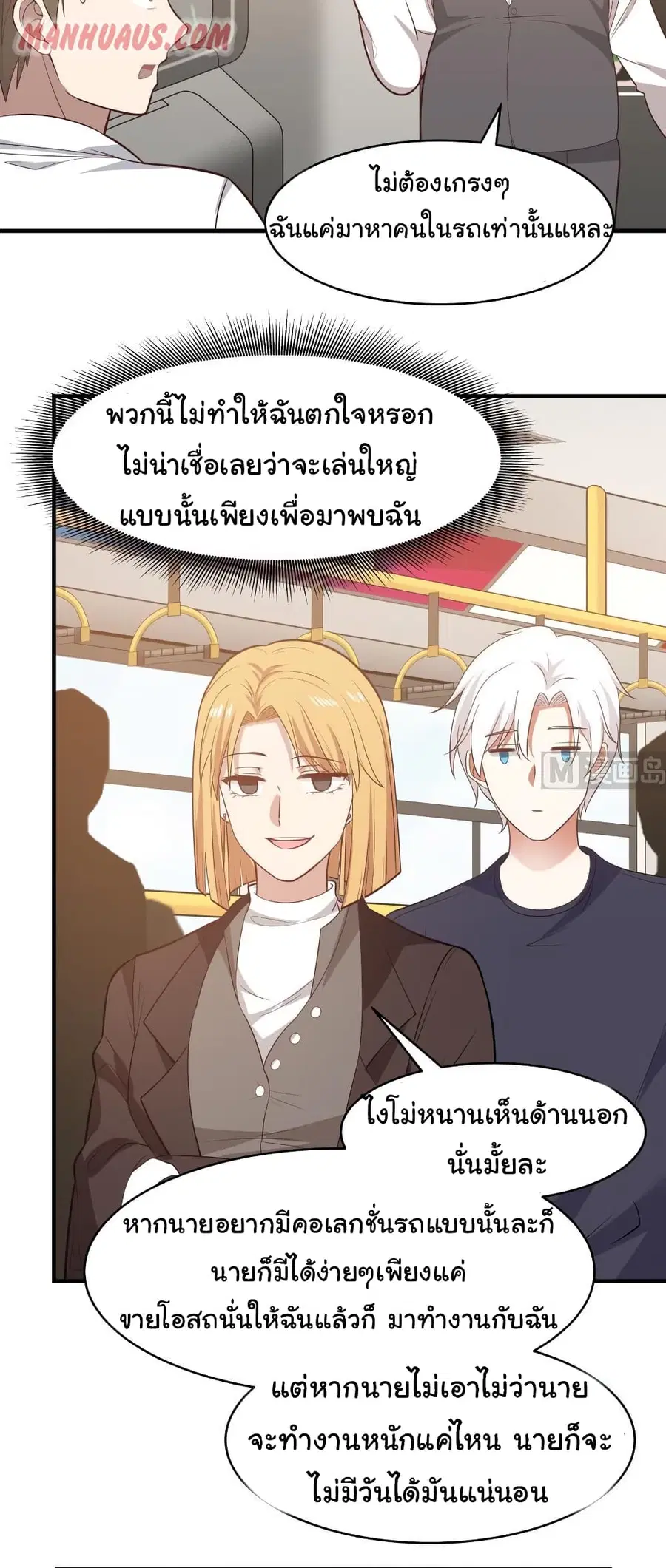 I Have a Dragon in My Body ตอนที่ 218 หน้า 9