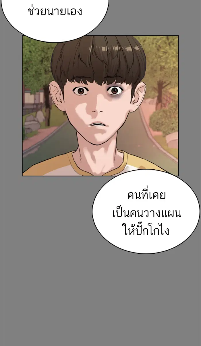 How to Fight ตอนที่ 2 หน้า 102