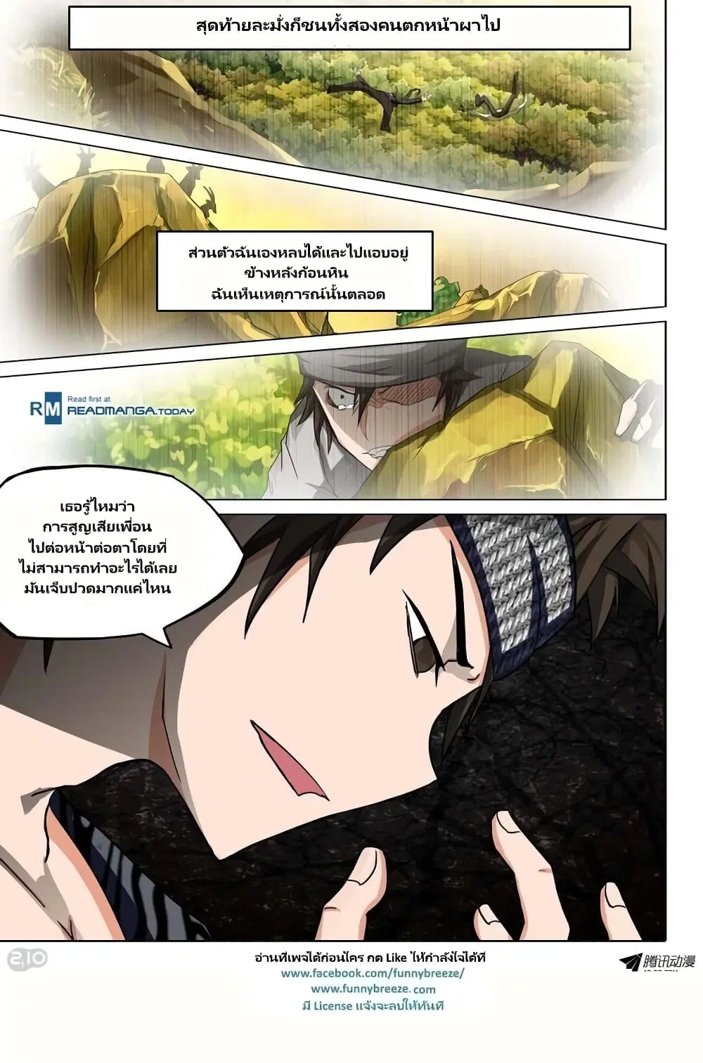 Silver Gravekeeper ตอนที่ 85 หน้า 5
