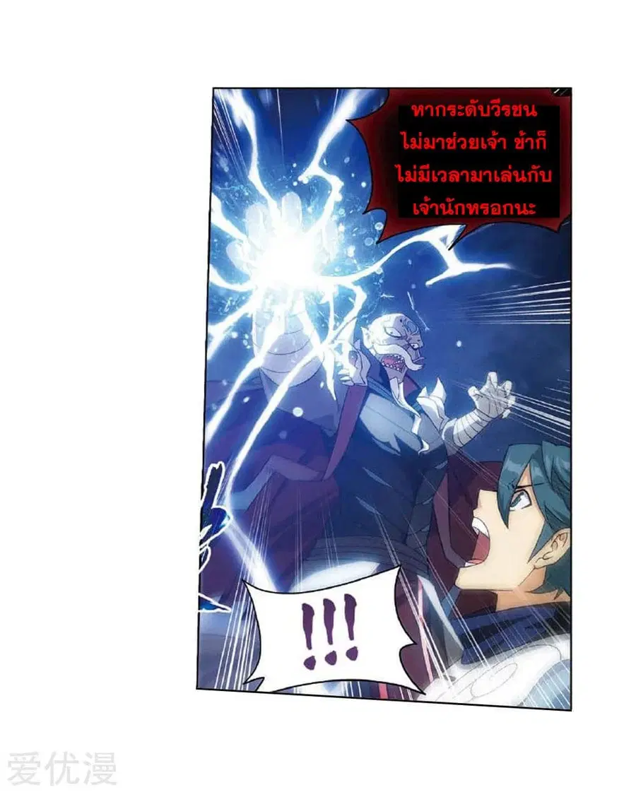 Doupo Cangqiong ตอนที่ 276 หน้า 20