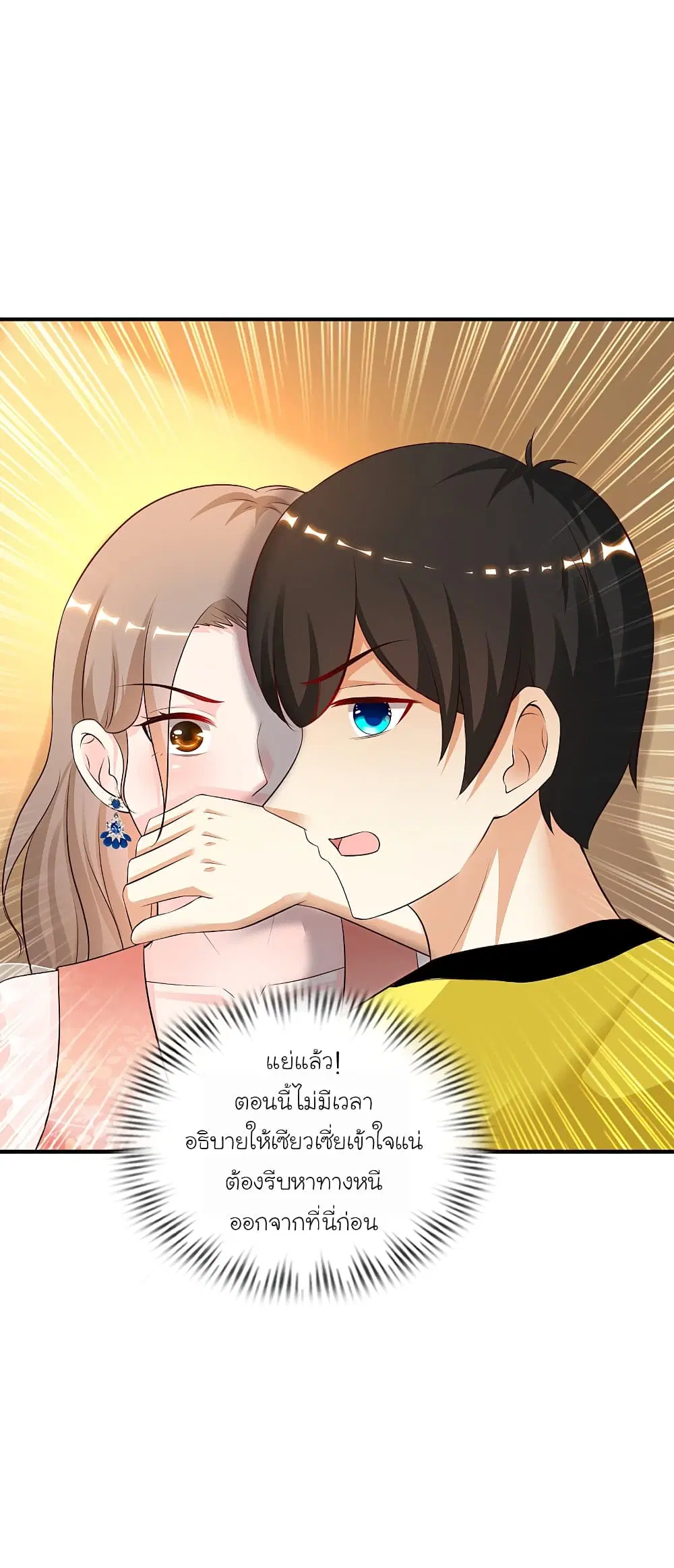 The Strongest Peach Blossom ตอนที่ 141 หน้า 11