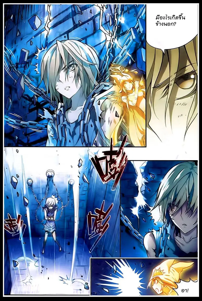 Panlong ตอนที่ 88 หน้า 10