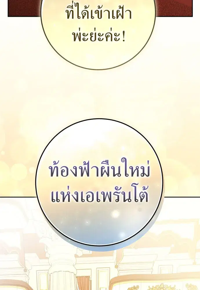 Your Throne ตอนที่ 230 หน้า 47