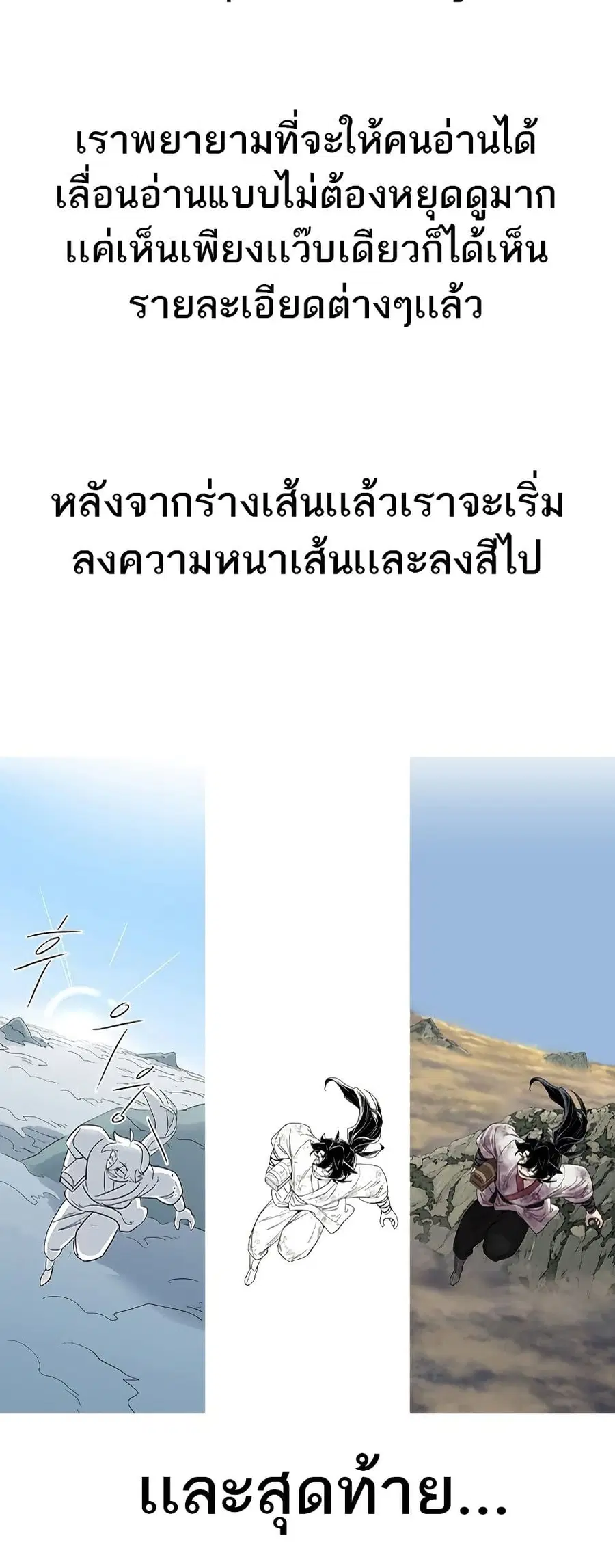 Return of the Mount Hua Sect ตอนที่ 72.1 หน้า 29