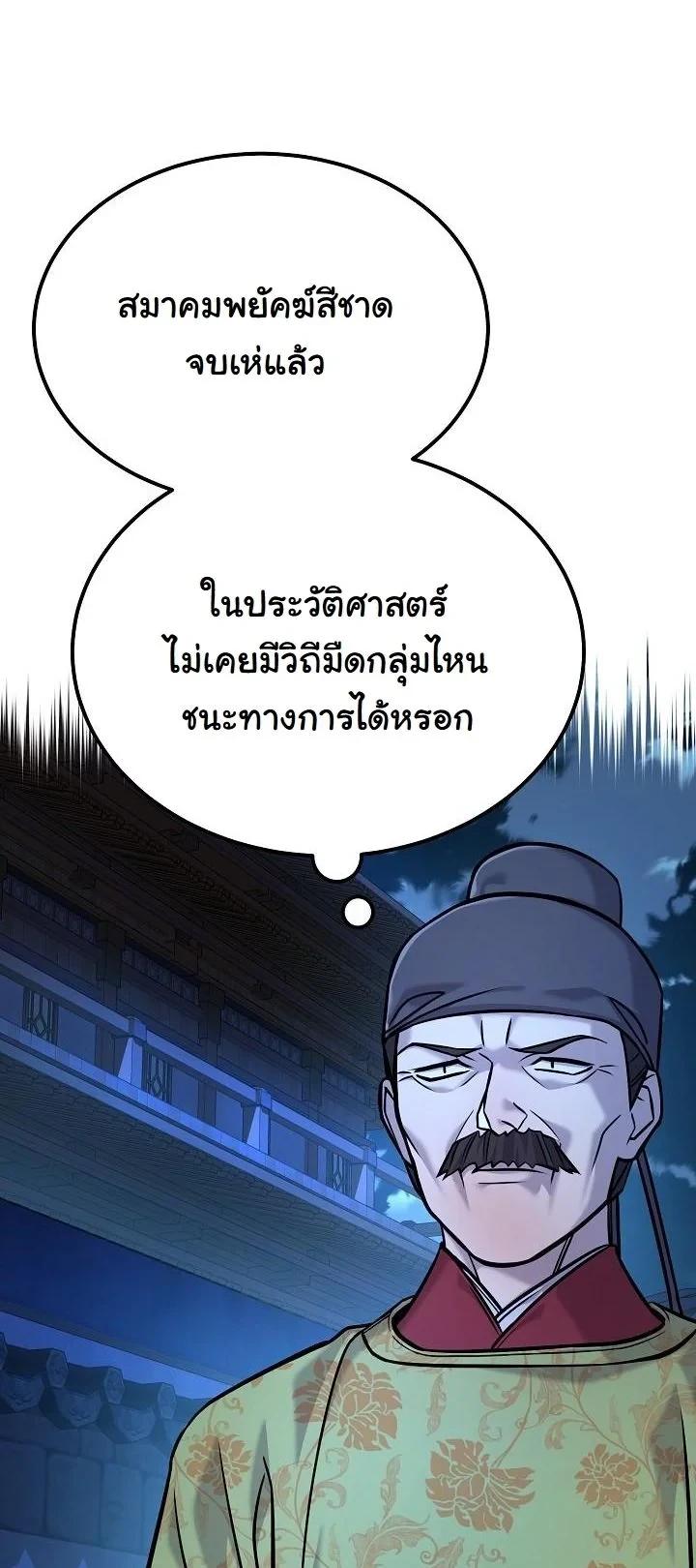 Monopolizing All Opportunities ตอนที่ 42 หน้า 26
