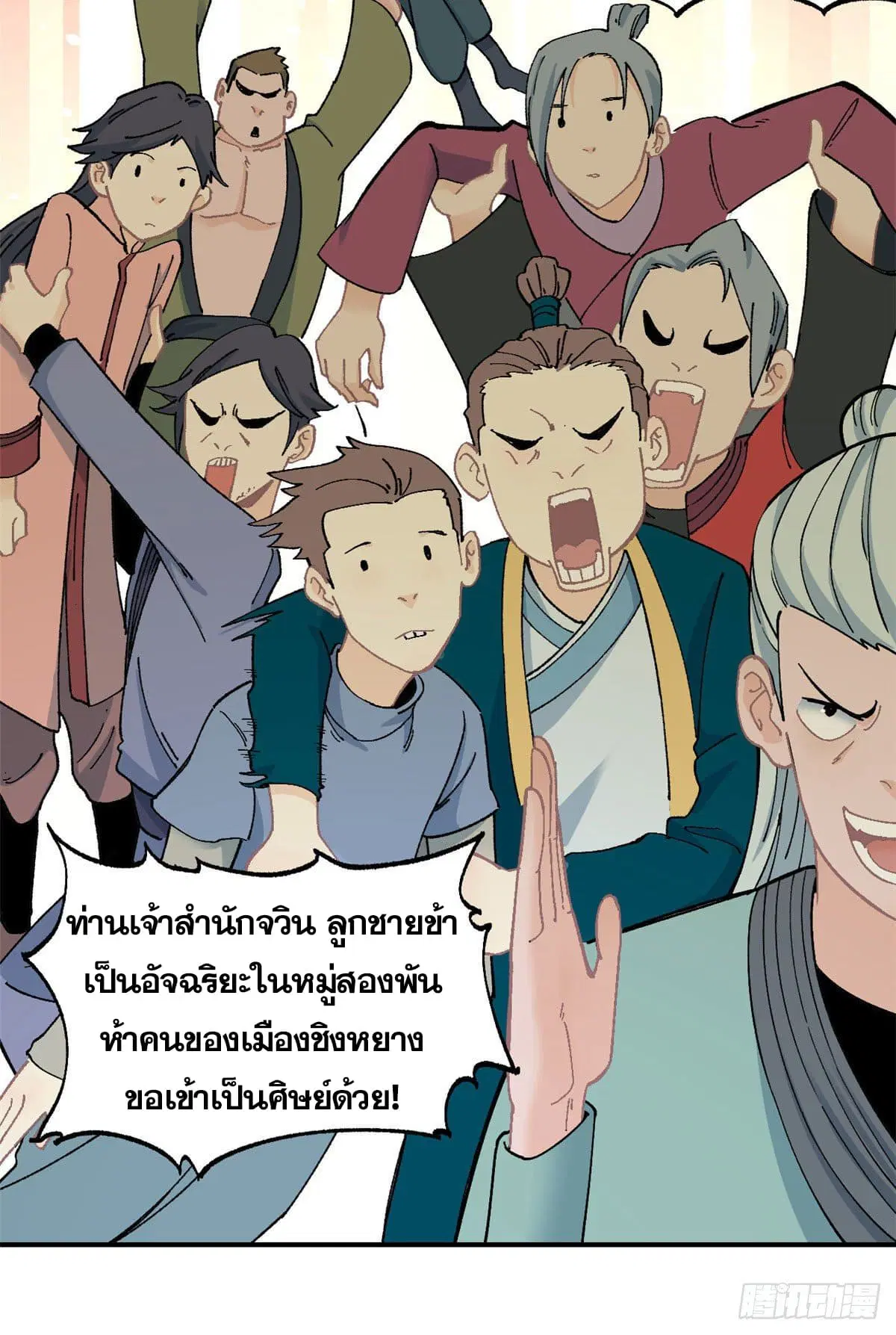 All Hail the Sect Leader ตอนที่ 11 หน้า 26