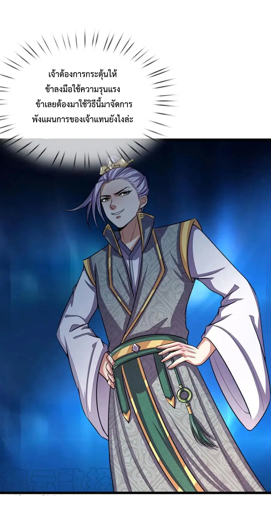 Shenwu Tianzun ตอนที่ 39 หน้า 22