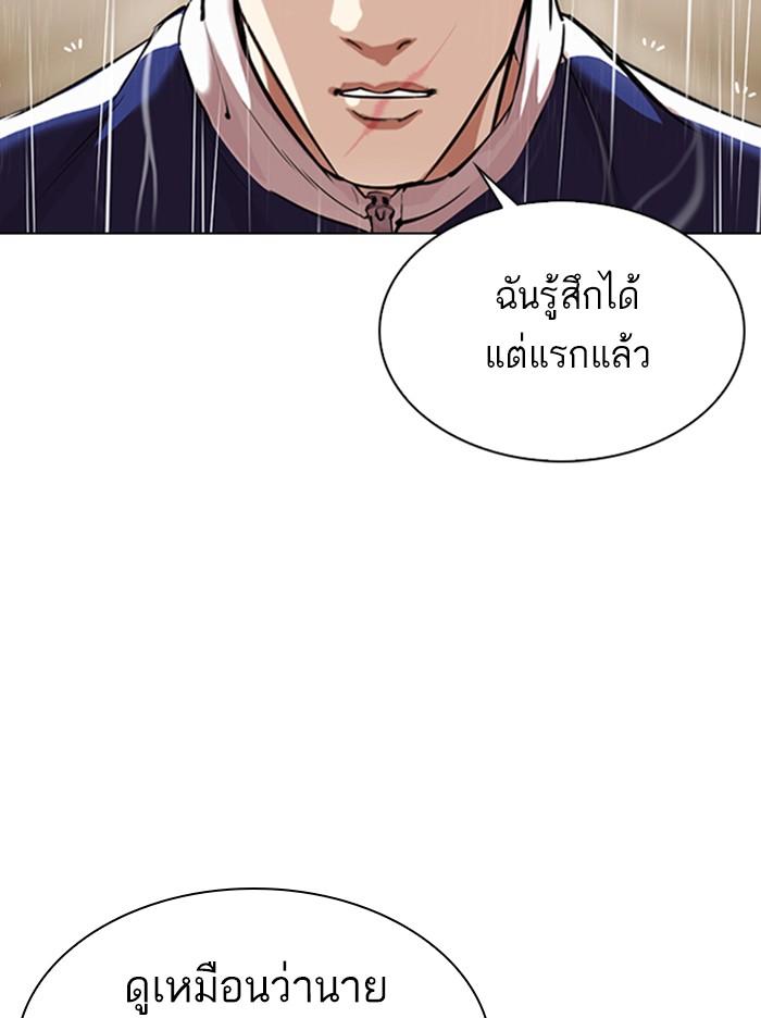 Lookism ตอนที่ 335 หน้า 93