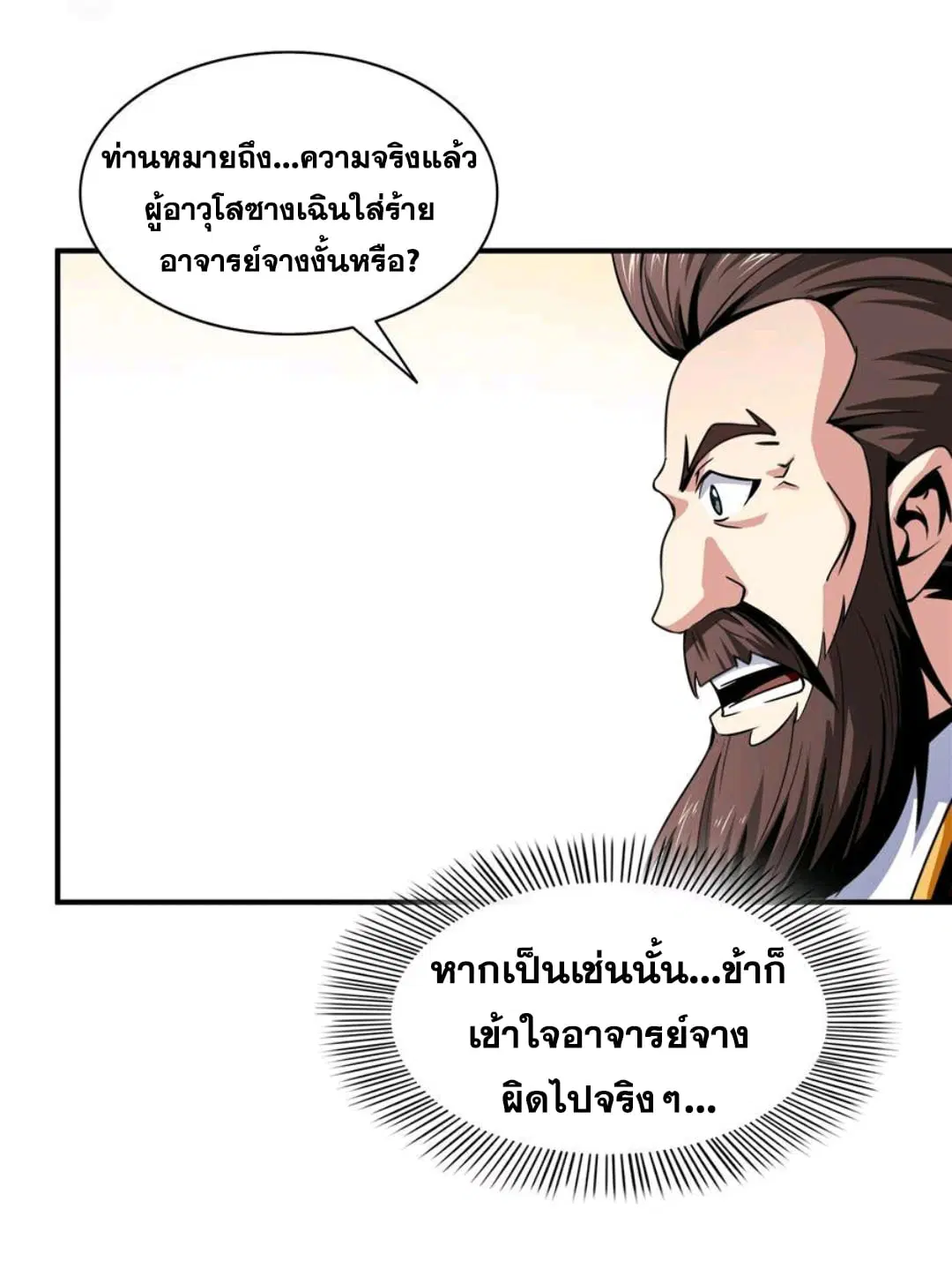 Library to Heaven’s Path ตอนที่ 64 หน้า 28