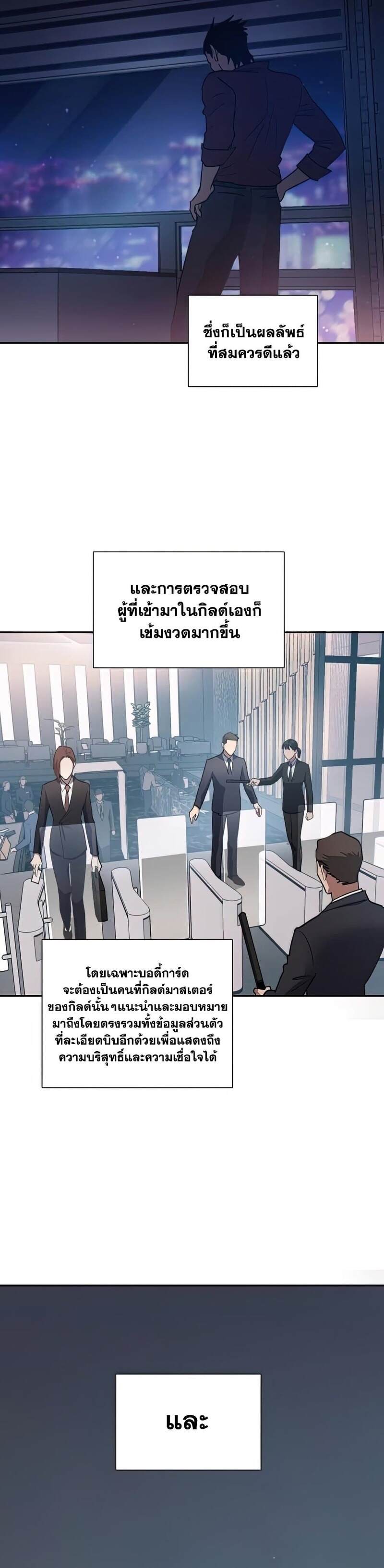 My S-Class Hunters (The S-Classes That I Raised) ตอนที่ 40 หน้า 13