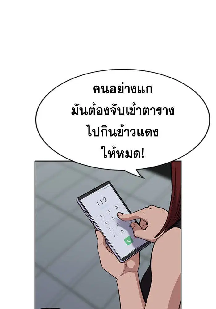 True Education ตอนที่ 65 หน้า 80