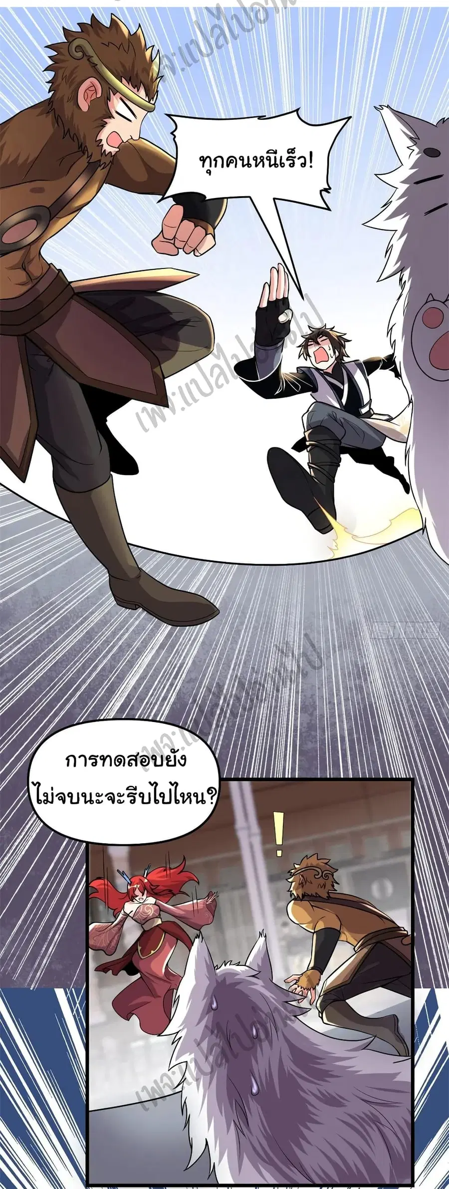 I might be A Fake Fairy ตอนที่ 163 หน้า 14