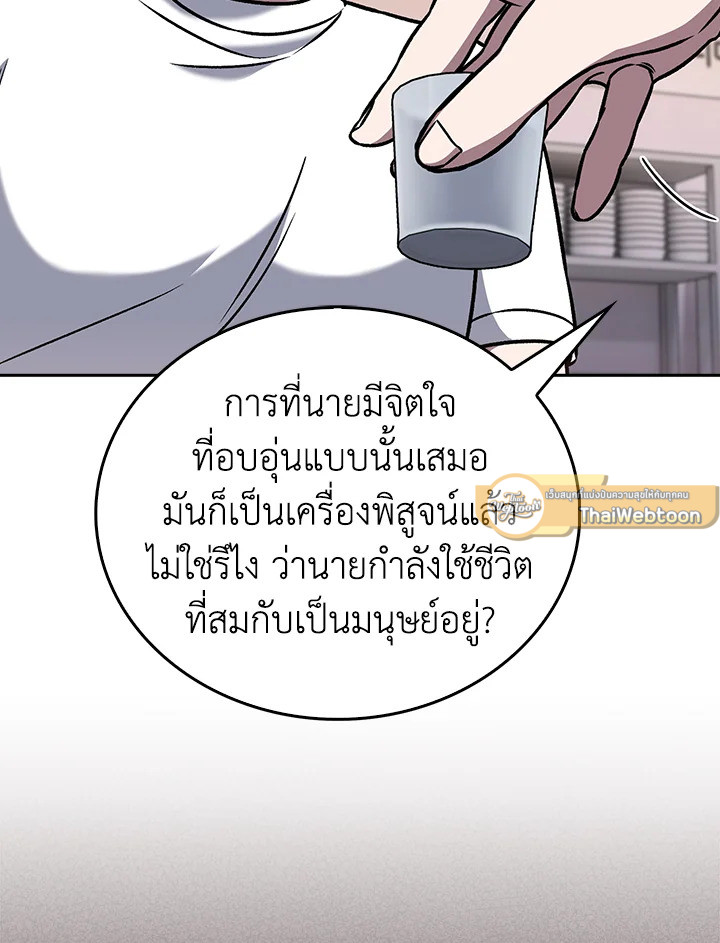 The Delivery Man From Murim ตอนที่ 51 หน้า 30
