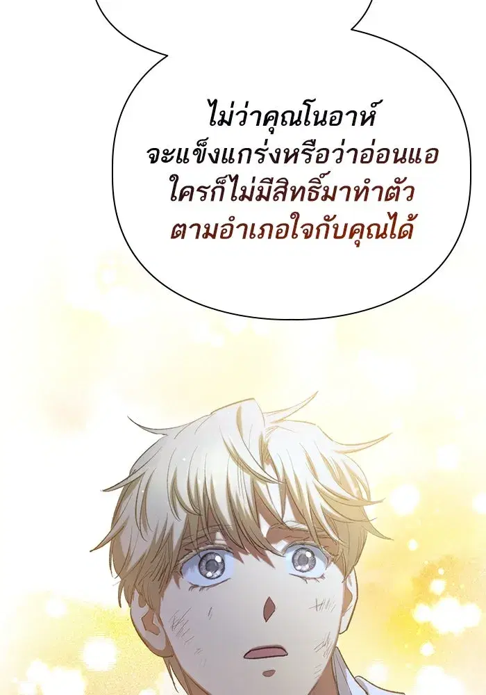 The S-Classes That I Raised (My S-Class Hunters) ตอนที่ 76 หน้า 122