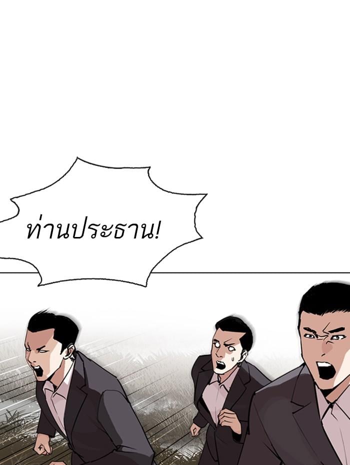 Lookism ตอนที่ 285 หน้า 170