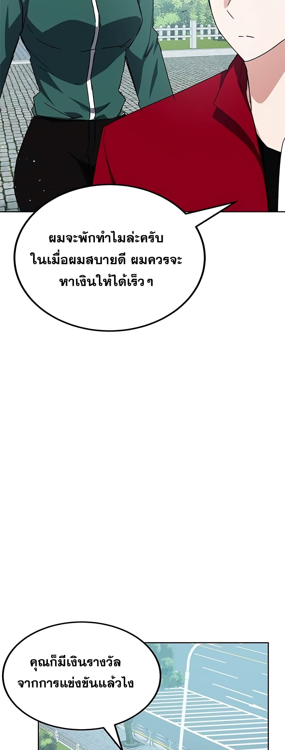 Transcension Academy สถาบันกวดวิชาสำหรับผู้เป็นเลิศ ตอนที่ 24 หน้า 35