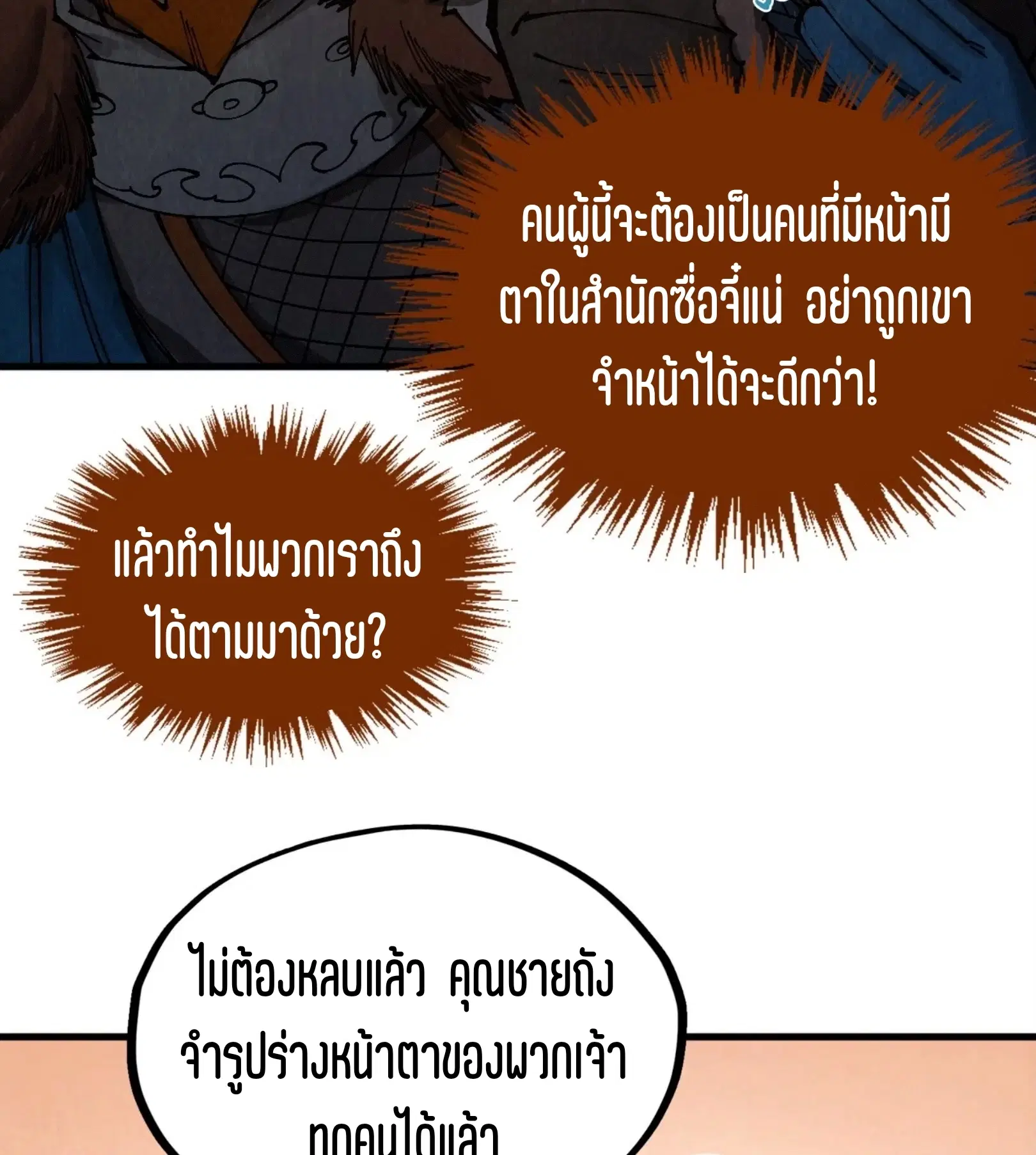 The Eternal Supreme ตอนที่ 318 หน้า 6