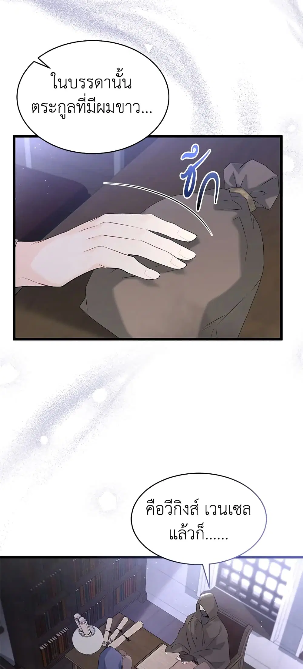 The Symbiotic Relationship Between a Panther and a Rabbit ตอนที่ 63 หน้า 43