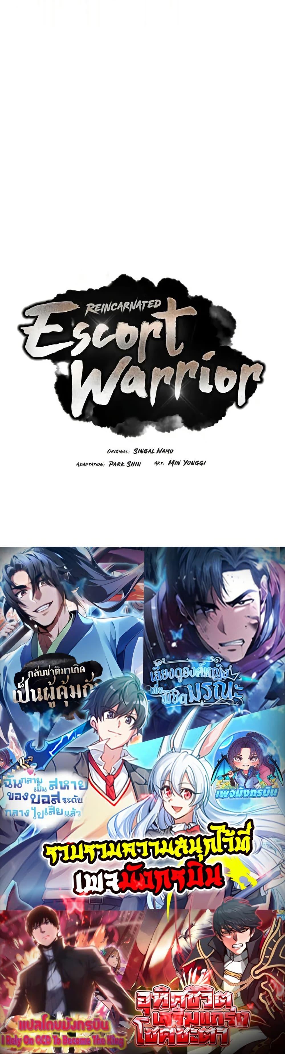 Reincarnated Escort Warrior ตอนที่ 75 หน้า 50