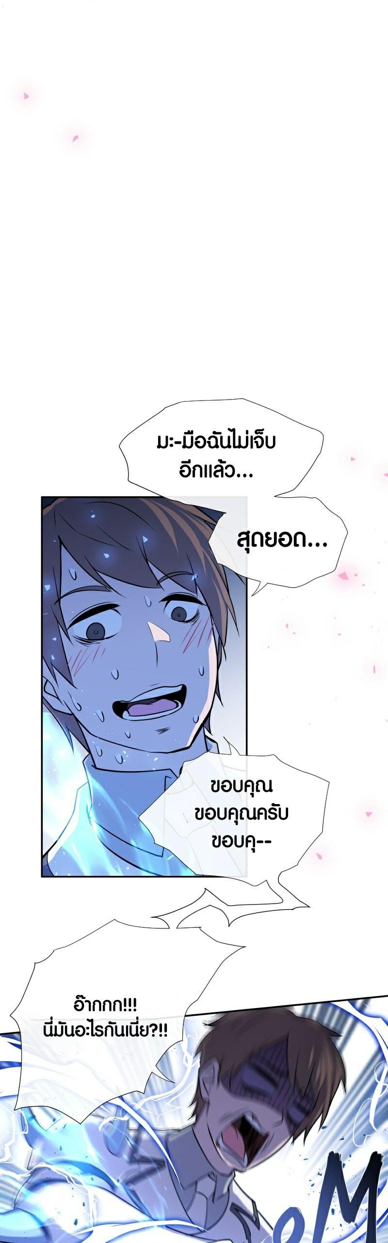 Retired Demon King จอมมารผู้ปลดเกษียณ ตอนที่ 7 หน้า 30