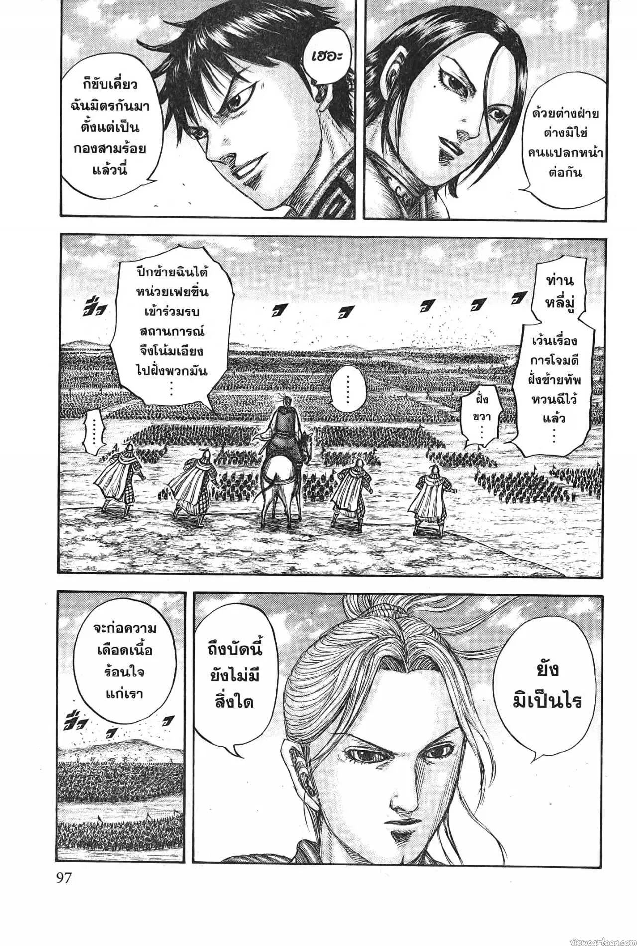Kingdom ตอนที่ 718 หน้า 15