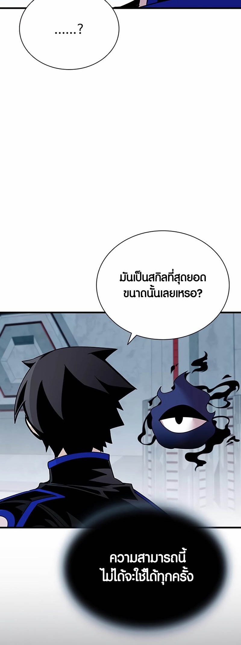Villain to Kill ตอนที่ 143 หน้า 57