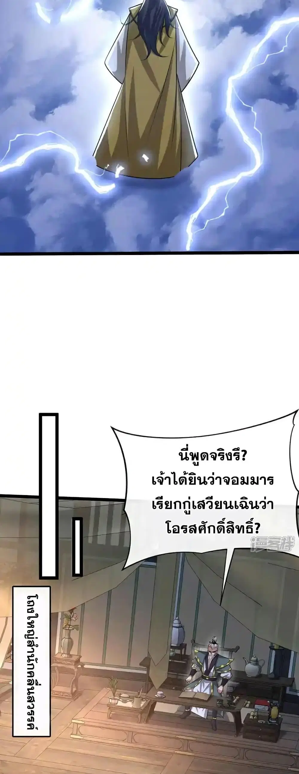 The Ten Great Emperors At The Beginning Are All My Apprentices ตอนที่ 181 หน้า 28