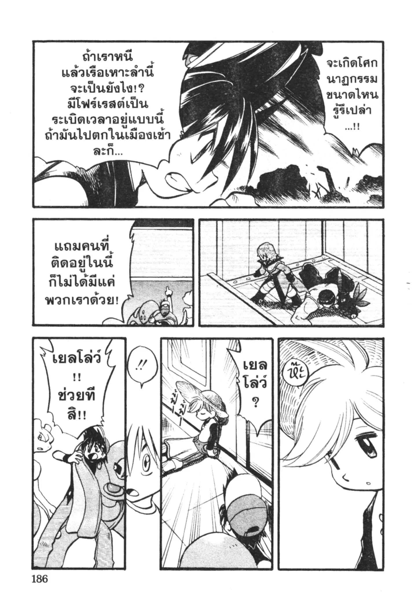 Pokémon ตอนที่ 298 หน้า 11