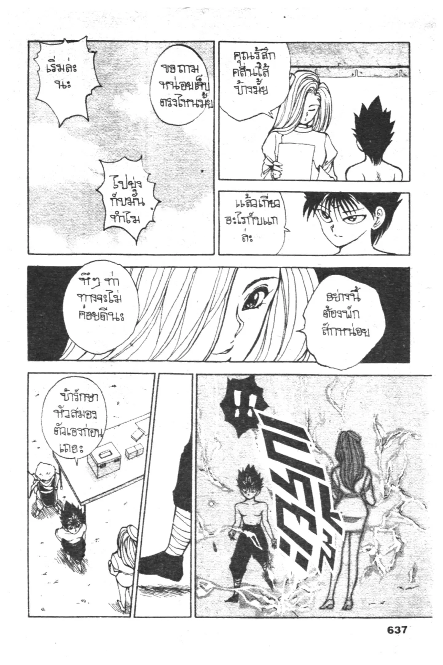 Yu Yu Hakusho ตอนที่ 64 หน้า 13