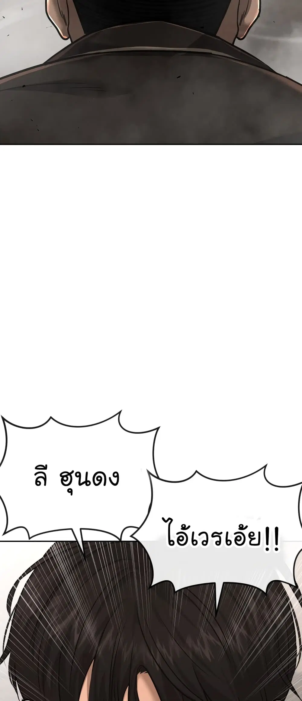 Quest Supremacy ตอนที่ 16 หน้า 88