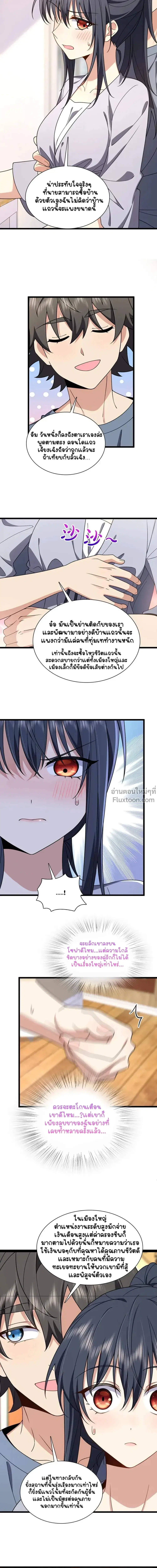 My Wife Is From a Thousand Years Ago ตอนที่ 215 หน้า 6