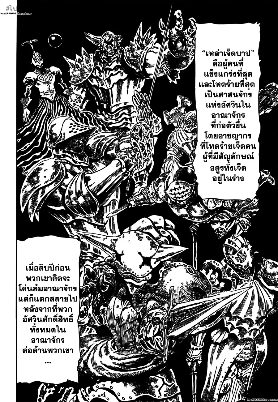 Nanatsu no Taizai ตอนที่ 1 หน้า 31