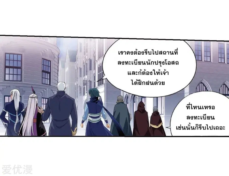 Doupo Cangqiong ตอนที่ 266 หน้า 16