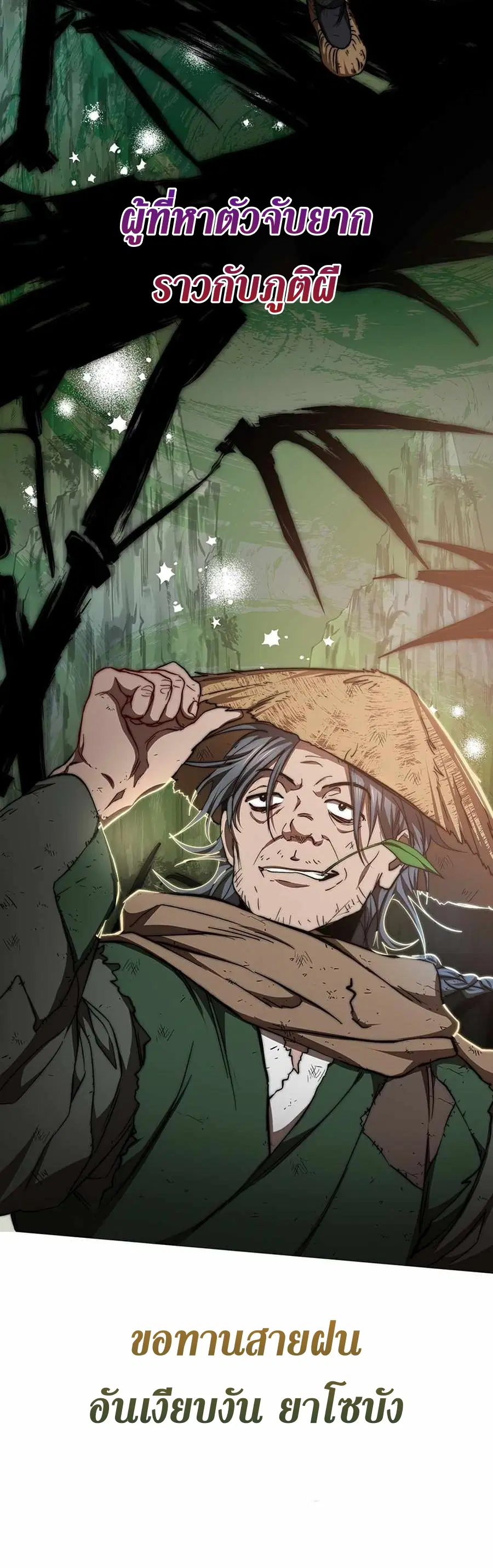 Path of the Shaman ตอนที่ 50 หน้า 28