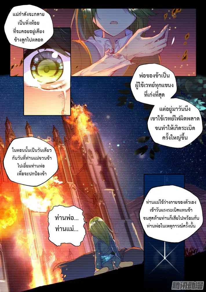 Shen Yin Wang Zuo ตอนที่ 72 หน้า 21