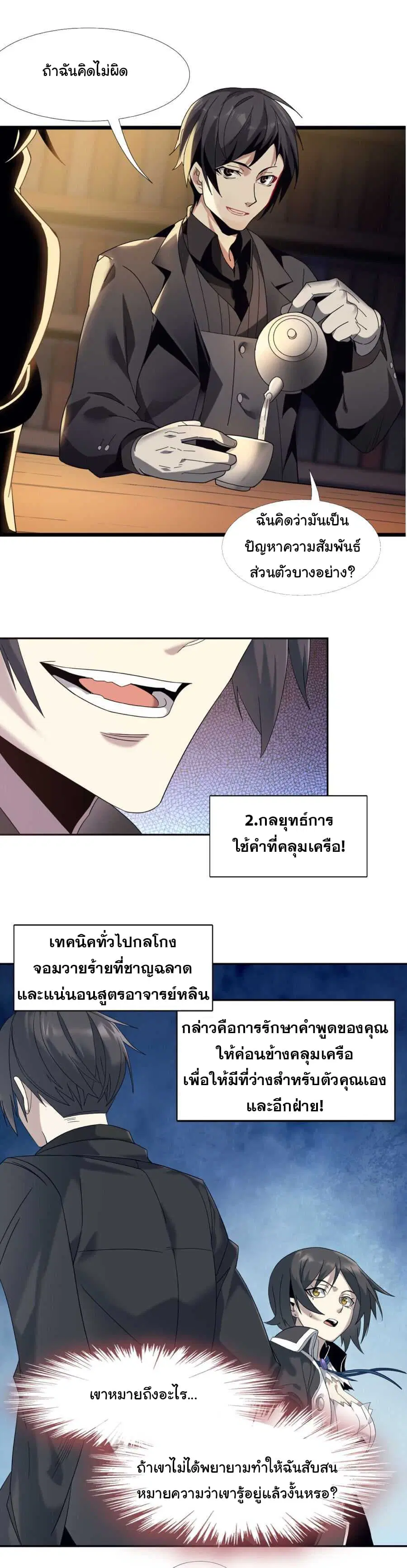 I’m Really Not the Evil God’s Lackey ตอนที่ 1 หน้า 25