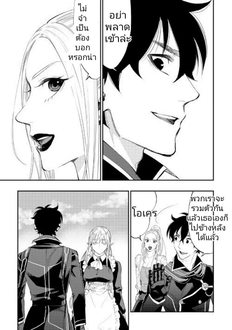 The New Gate ตอนที่ 52 หน้า 7