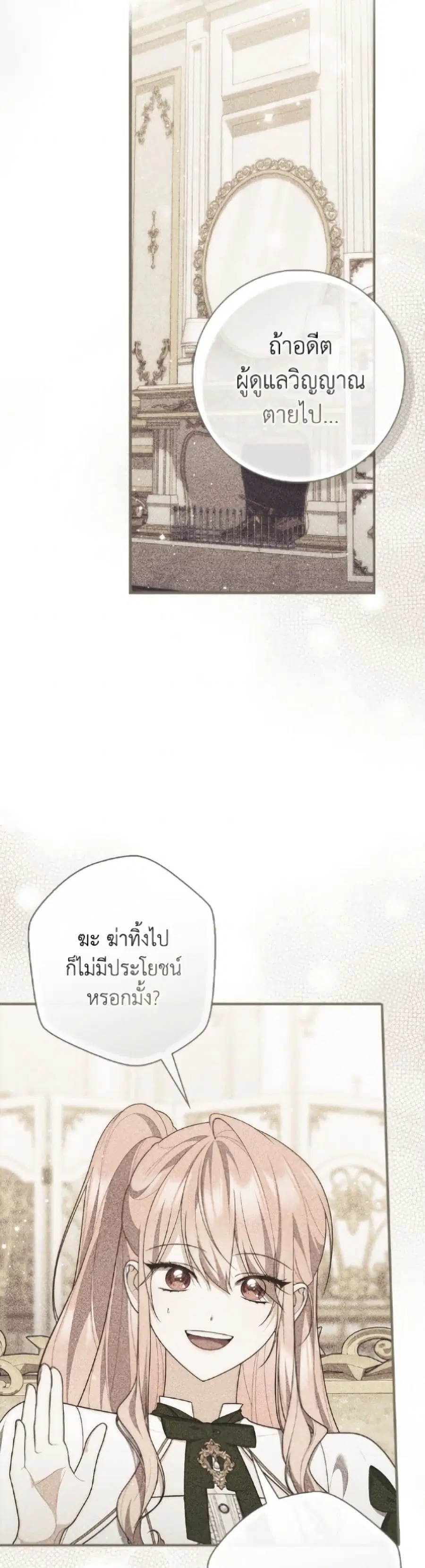 Fortune-Telling Lady ตอนที่ 118 หน้า 5