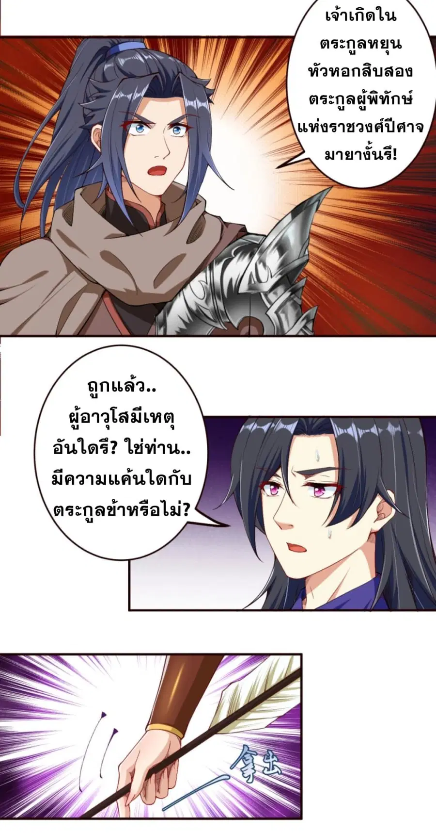 Against the Gods ตอนที่ 316 หน้า 8