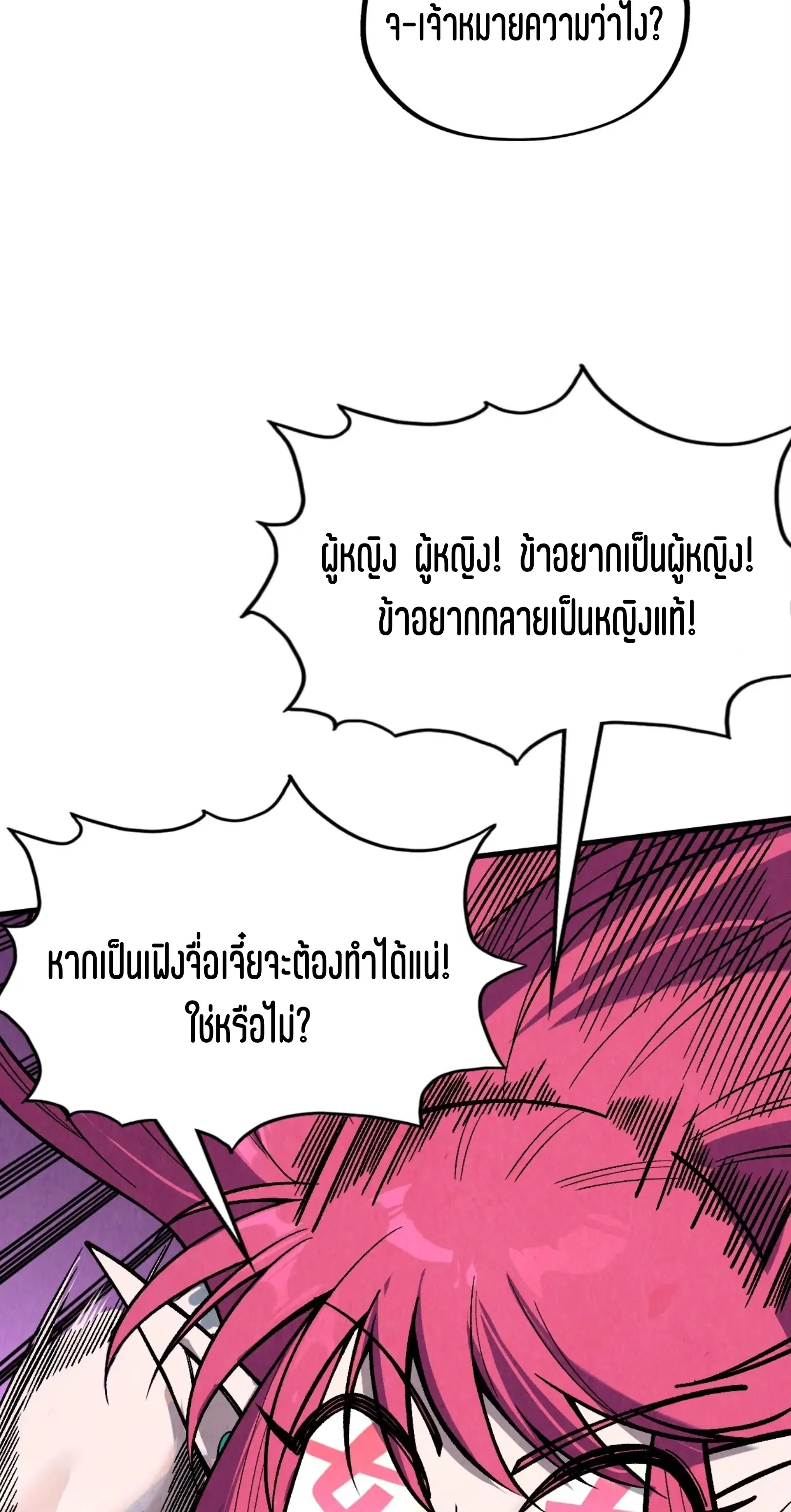 The Eternal Supreme ตอนที่ 324 หน้า 34