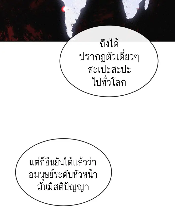 Superhuman Era ตอนที่ 30 หน้า 71