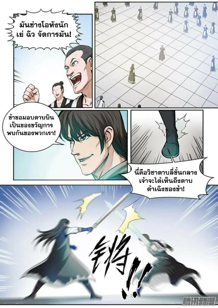 Bailian Chengshen ตอนที่ 81 หน้า 9