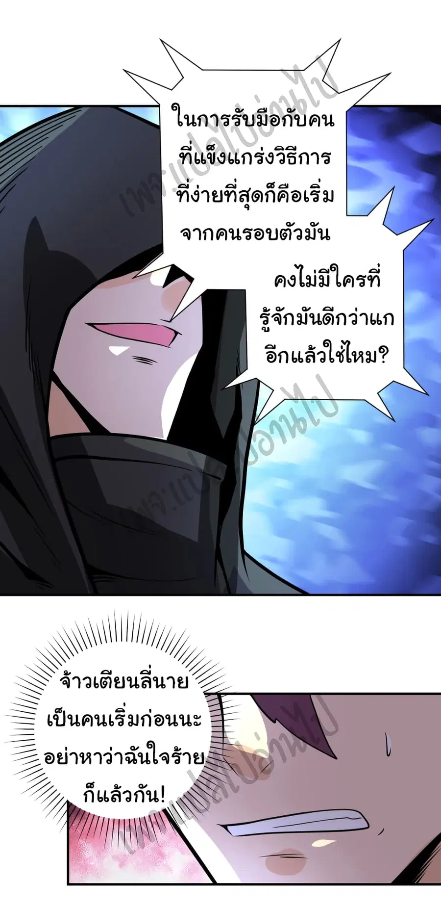 Apocalyptic Super System ตอนที่ 222 หน้า 16
