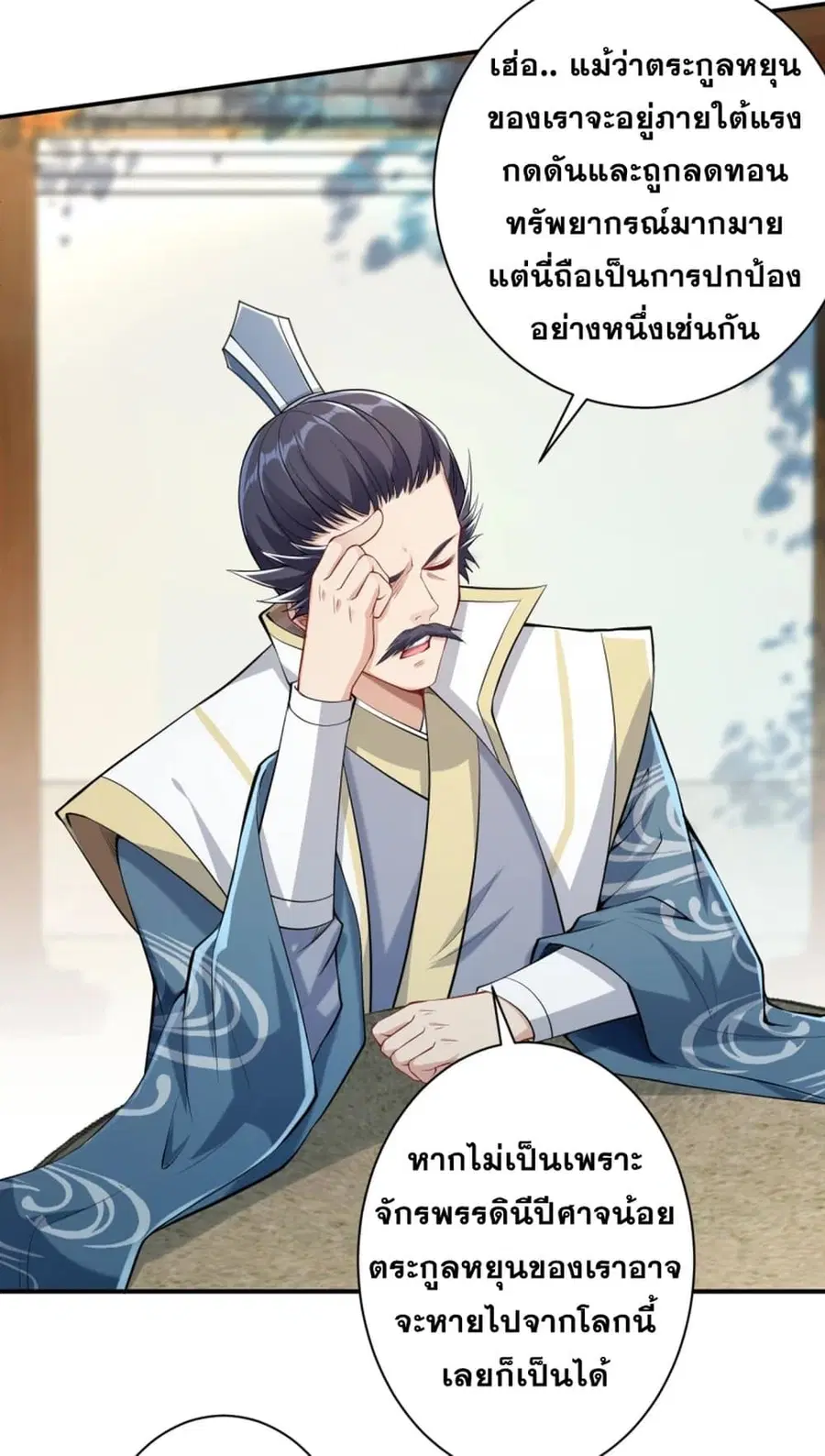 Against the Gods ตอนที่ 349 หน้า 13