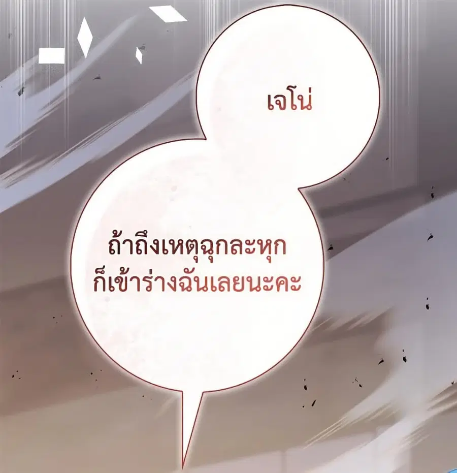 Fortune-Telling Lady ตอนที่ 97 หน้า 64